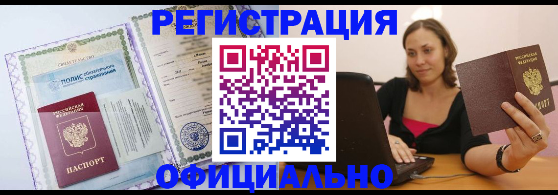 временная регистрация для всех в Северодвинске