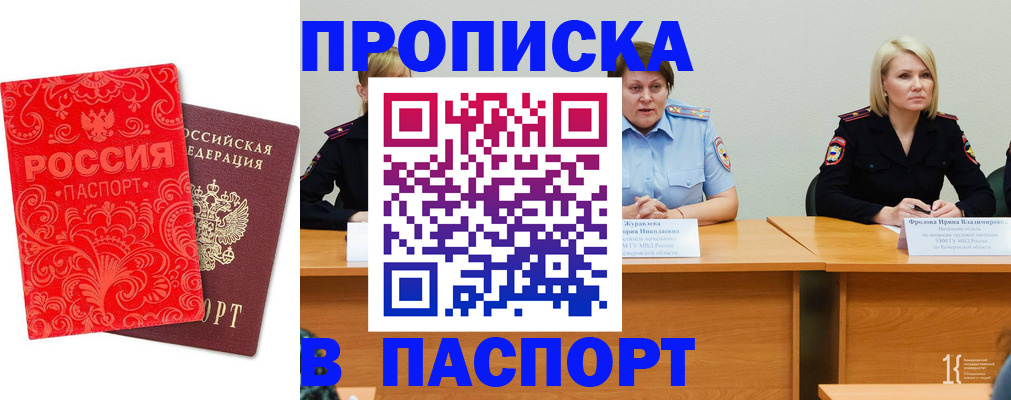 прописка ребенка в Северодвинске