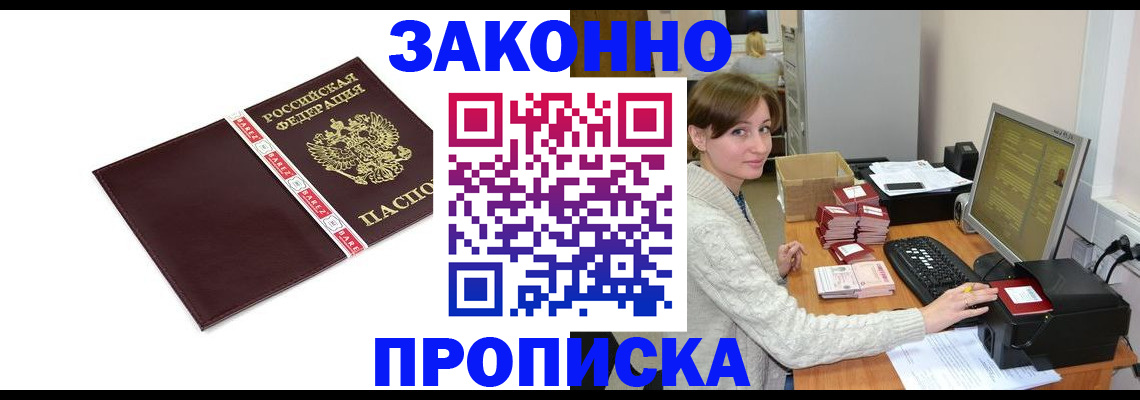 прописка штамп в Северодвинске