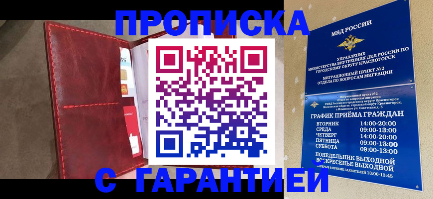 временная прописка в Северодвинске