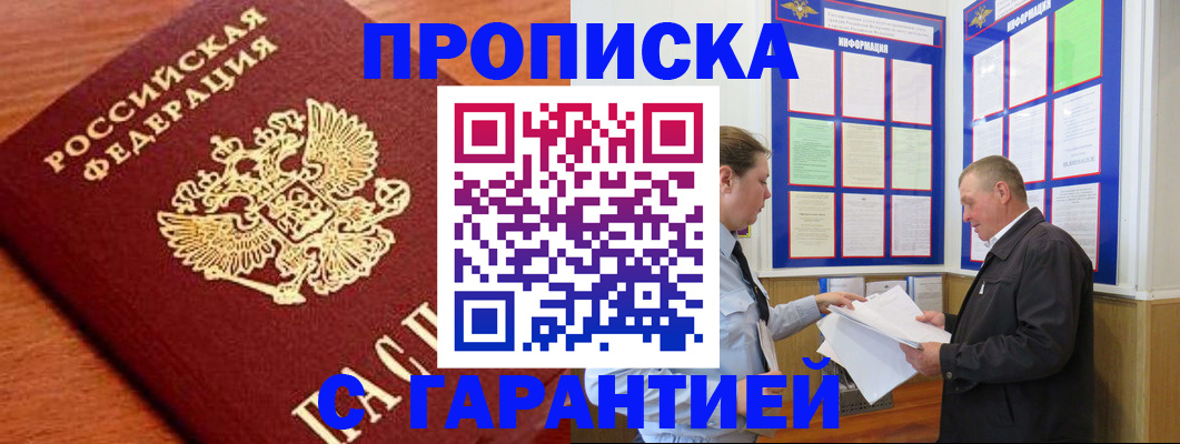 временная регистрация в квартире в Северодвинске